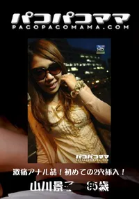 【パコパコママ 732 激痛アナル姦!初めての2穴挿入! 】の一覧画像