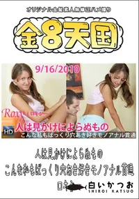 【人は見かけによらぬもの こんな私もぱっくり穴あき好きモノアナル貫通  】の一覧画像