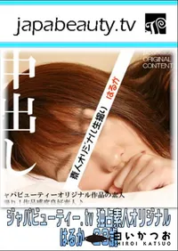 【JapaOriginal はるか23歳　】の一覧画像