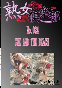 【No.024 SEX AND THE BEACH 　】の一覧画像
