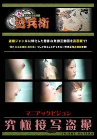 【究極接写盗撮 】の一覧画像