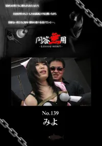 【問答無用 139 】の一覧画像