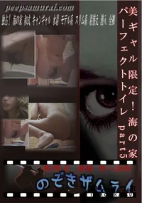 【ギャル限定!海の家パーフェクトトイレ part5 】の一覧画像