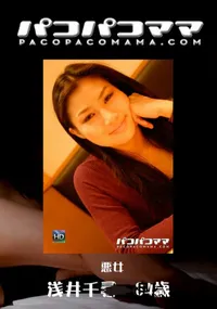 【パコパコママ 749 悪女 】の一覧画像