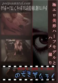 【極エロ美形ハーフモデルとハメ撮り　】の一覧画像