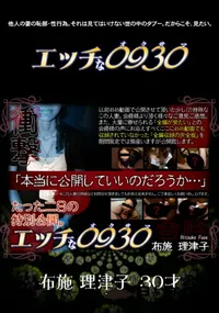 【エッチな0930 698 】の一覧画像