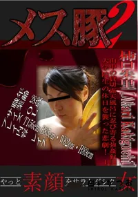 【山中の貸切露天風呂に忍び寄る強姦犯!!!!大学院生の休日を襲った悲劇!  前編　】の一覧画像