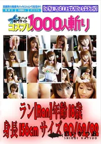 【ノーパンしゃぶしゃぶ!!巨乳ランちゃん出動!! 】の一覧画像