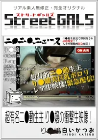 【超有名ニ●動生主 り●嬢の衝撃生映像! 】の一覧画像