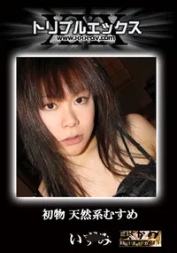 【天然娘　】の一覧画像