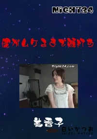 【皮がムケるまで鞭打ち 】の一覧画像