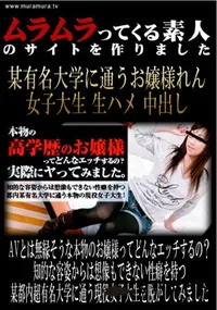 【AVとは無縁そうな本物のお嬢様ってどんなエッチするの～知的な容姿からは想像もできない性癖を持つ某都内超有名大学に通う現役女子大生を脱がしてみました 】の一覧画像