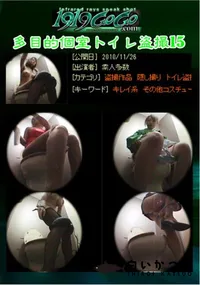 【多目的個室トイレ盗撮15】の一覧画像