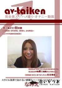 【av-taiken 】の一覧画像