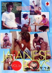 【ジャパニーズ・ボーイズ16 】の一覧画像