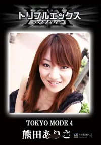 【トーキョーモード Vol. 4 】の一覧画像