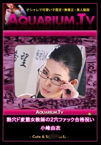 【熱穴ド変態女教師の2穴ファック合格祝い 】の一覧画像