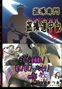 【コスプレ会場　潜入!萌え!萌え!　パンチラ!　vol.06 　】の一覧画像