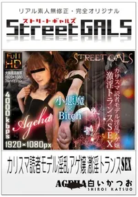 【カリスマ読者モデル淫乱アゲ嬢 激淫トランスSEX 】の一覧画像