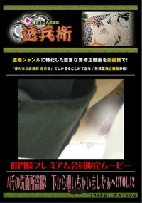 【A氏の洗面所盗撮!　下から覗いちゃいましたぁ〜!!Vol.12 】の一覧画像