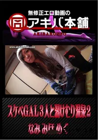 【スケベGAL3人と湯けむり温泉2 】の一覧画像