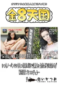 【いつもノーパンでいちもつを見ただけで咥えちゃう痴女ぶりは変わらず WETART ゴクエロジェシー 】の一覧画像