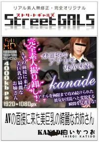 【AVの面接に来た美巨乳の綺麗なお姉さん 】の一覧画像