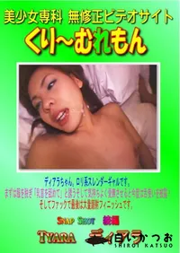 【Snap Shot 続編 Tyara 】の一覧画像