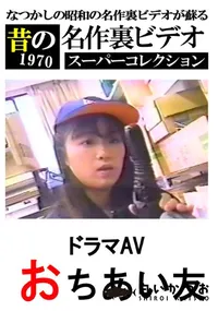 【ドラマAV  】の一覧画像