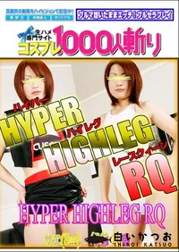 【HYPER HIGHLEG RQ 】の一覧画像