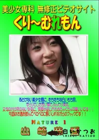 【Nature 1 】の一覧画像