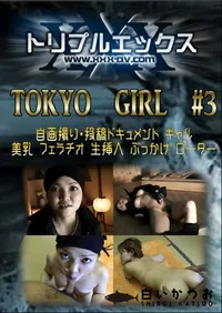 【TOKYO　GIRL　#3 】の一覧画像