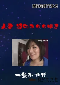 【人妻 涙の300叩き】の一覧画像