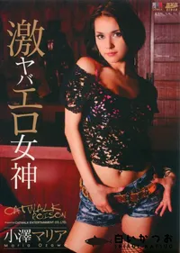 【CATWALKPOISON02 激ヤバエロ女神 】の一覧画像