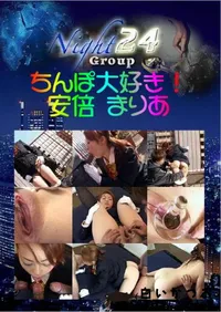 【ちんぽ大好き! 】の一覧画像