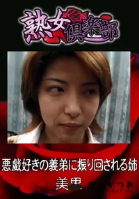 【悪戯好きの義弟に振り回される姉 】の一覧画像