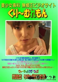 【ヴァーチャルラヴ ウィズ 南波杏 その2 】の一覧画像