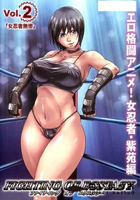 【ファイティング オブ エクスタシー 2 】の一覧画像