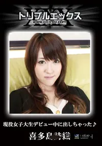 【現役女子大生デビュー中に出しちゃった♪ 】の一覧画像