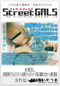 【素人撮り卸し 現役読者モデルのスタイル抜群ギャルをメイド服に着替えさせハメ撮り面接 】の一覧画像