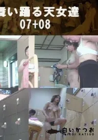 【舞い踊る天女達07+08　】の一覧画像