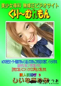 【素人初脱ぎ　3 】の一覧画像