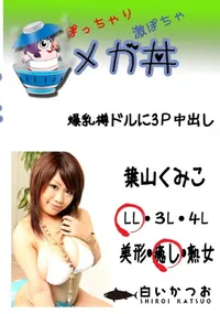 【爆乳樽ドルに3P中出し 　】の一覧画像