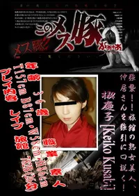 【強襲! ! 旅館の熟女美人、仲居さんを強引に口説く! 】の一覧画像