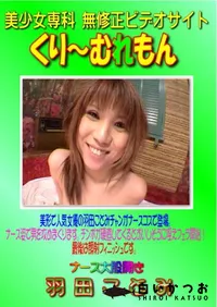 【ナース大股開き　】の一覧画像