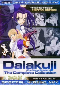 【大悪司 ザ・コンプリート・コレクション Daiakuji-2 】の一覧画像