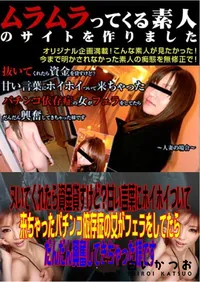 【ヌいてくれたら資金貸すけど～甘い言葉にホイホイついて来ちゃったパチンコ依存症の女がフェラをしてたらだんだん興奮してきちゃった様です　】の一覧画像