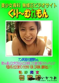 【私は痴女 】の一覧画像