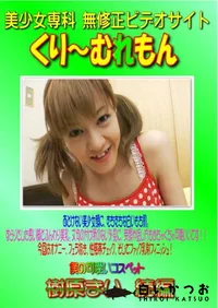 【僕の可愛いコスペット 樹原まい 続編 】の一覧画像