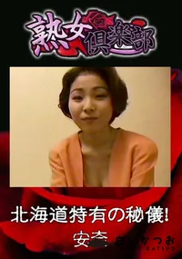 【北海道特有の秘儀! 】の一覧画像